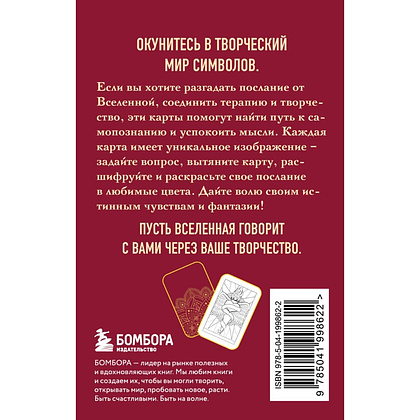 Карты "Откровение цвета. Метафорические карты-раскраски для глубокого самопознания (40 шт.)" - 2