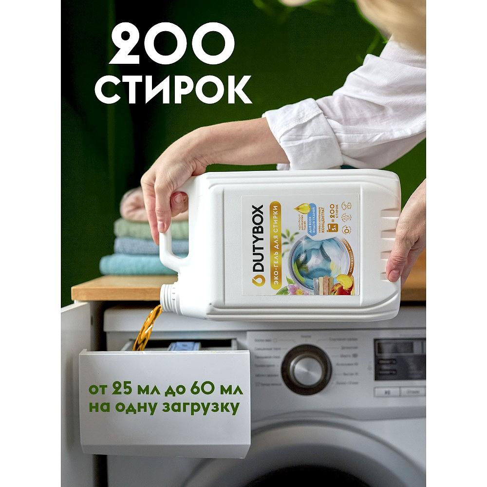 Средство для стирки Dutybox, Персик и масло жожоба, 5 л, экологичное, гель-концентрат - 2