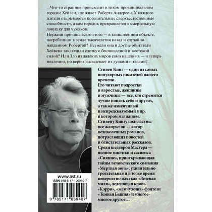 Книга "Томминокеры", Стивен Кинг - 2