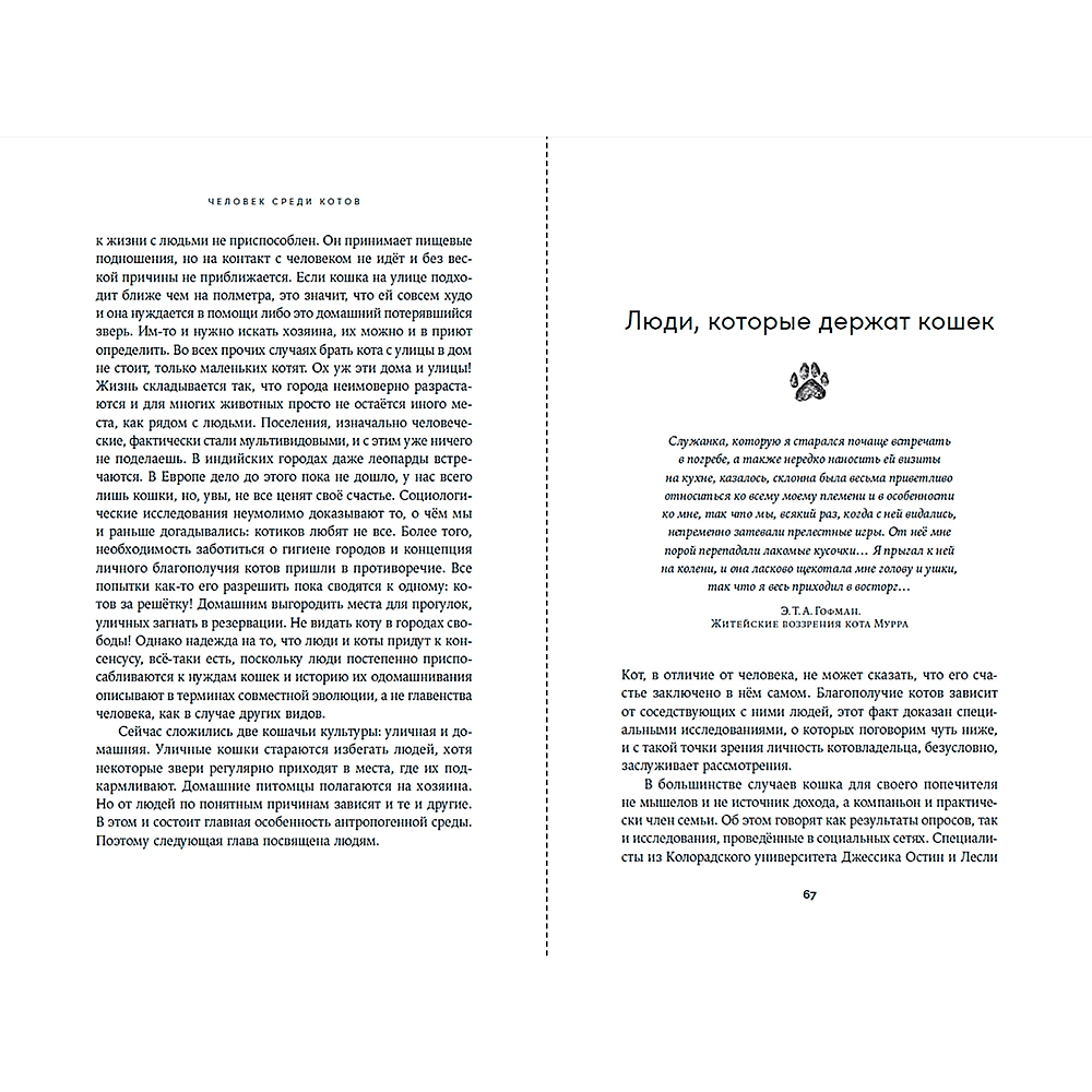 Книга "Человек среди котов. История близкого соседства", Наталья Резник - 9