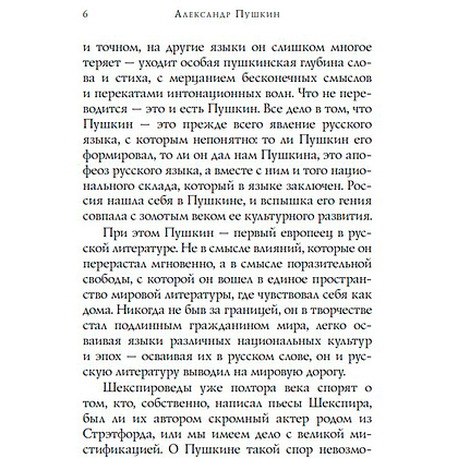 Книга "Стихотворения", Александр Пушкин - 4