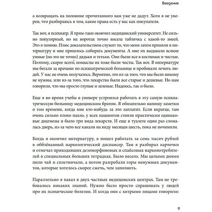 Книга "Так себе. Эффективная самотерапия для тех, кто устал от депрессии, тревоги и непонимания", Кирилл Сычев - 6