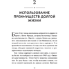 Книга "Энергия молодости. Как жить долго и с удовольствием: Руководство для женщин по физическому и менталь", Мэдди Дихтвальд, Кейт Хэнли - 6