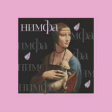 Скетчбук "Нимфа", 12х12 см, 140 г/м2, 80 листов, фиолетовый