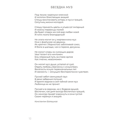 Книга "О любви. Собрание сочинений", Александр Пушкин, Марина Цветаева, Сергей Есенин и другие - 6
