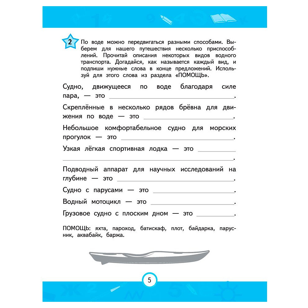 Книга "Развиваем мышление и речь. Нейротренажер для начальной школы", Емельянова Е., Трофимова Е. - 4