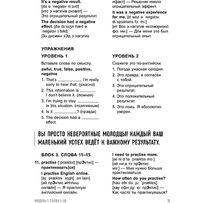 Книга "4000 самых нужных английских слов и выражений. Лексика A2-B1. Расширяем словарный запас", Александр Бебрис - 17