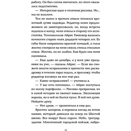 Книга "Стань моим завтра", Эмма Скотт - 6