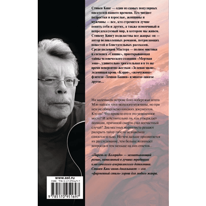 Книга "Парень из Колорадо", Стивен Кинг - 2
