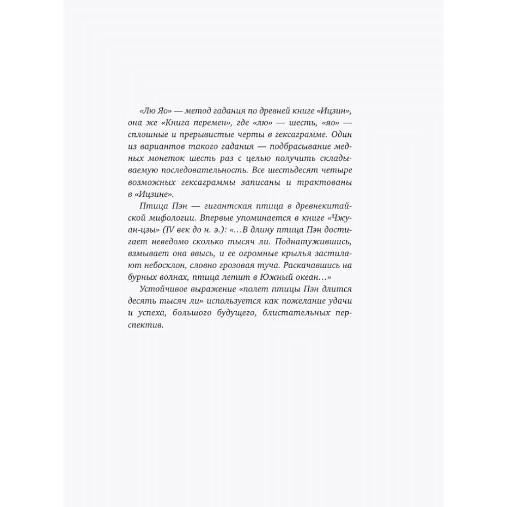 Книга "Лю Яо. Возрождение клана Фуяо. Том 1" (обрез с узором), Priest - 12