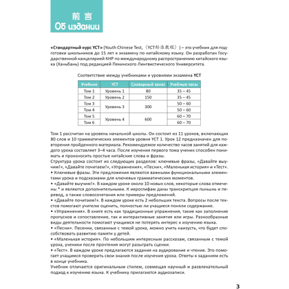 Книга "Стандартный курс YCT. Том 1", Су Инся, Ван Лэй, Цзинь Фэйфэй - 7