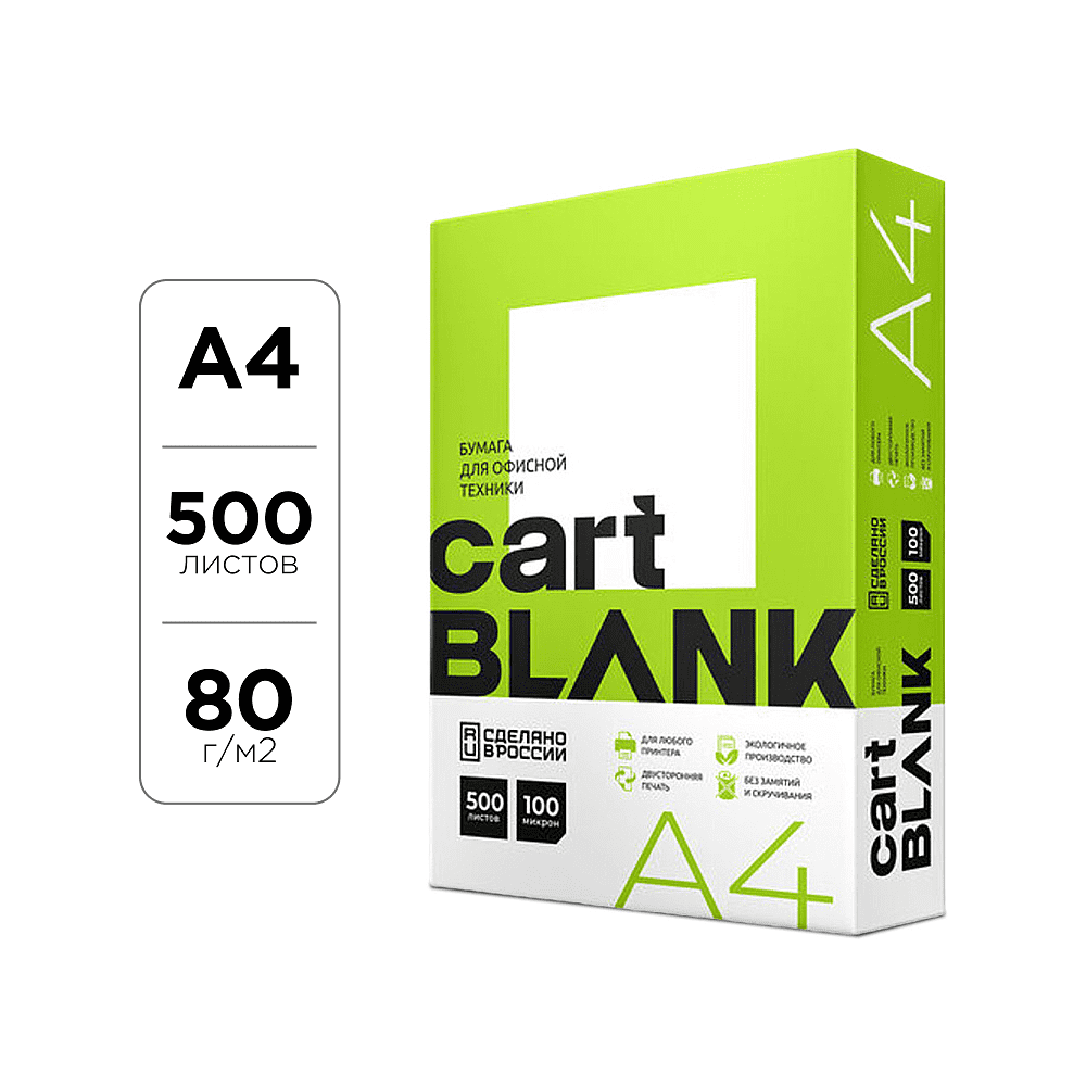 Бумага "Cartblank", А4, 500 листов, 80 г/м2
