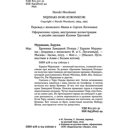 Книга "Хроники Заводной птицы", Харуки Мураками - 9