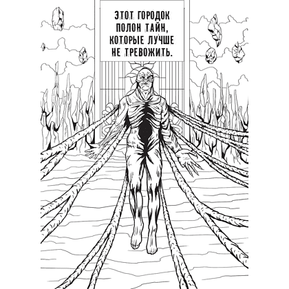 Раскраска "Очень странная раскраска" - 2