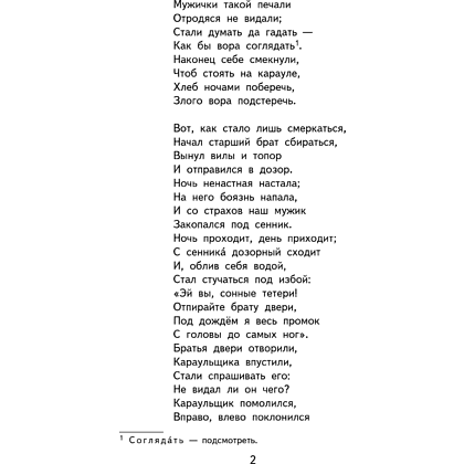 Книга "Книги для внеклассного чтения. Конёк-горбунок", Петр Ершов - 9