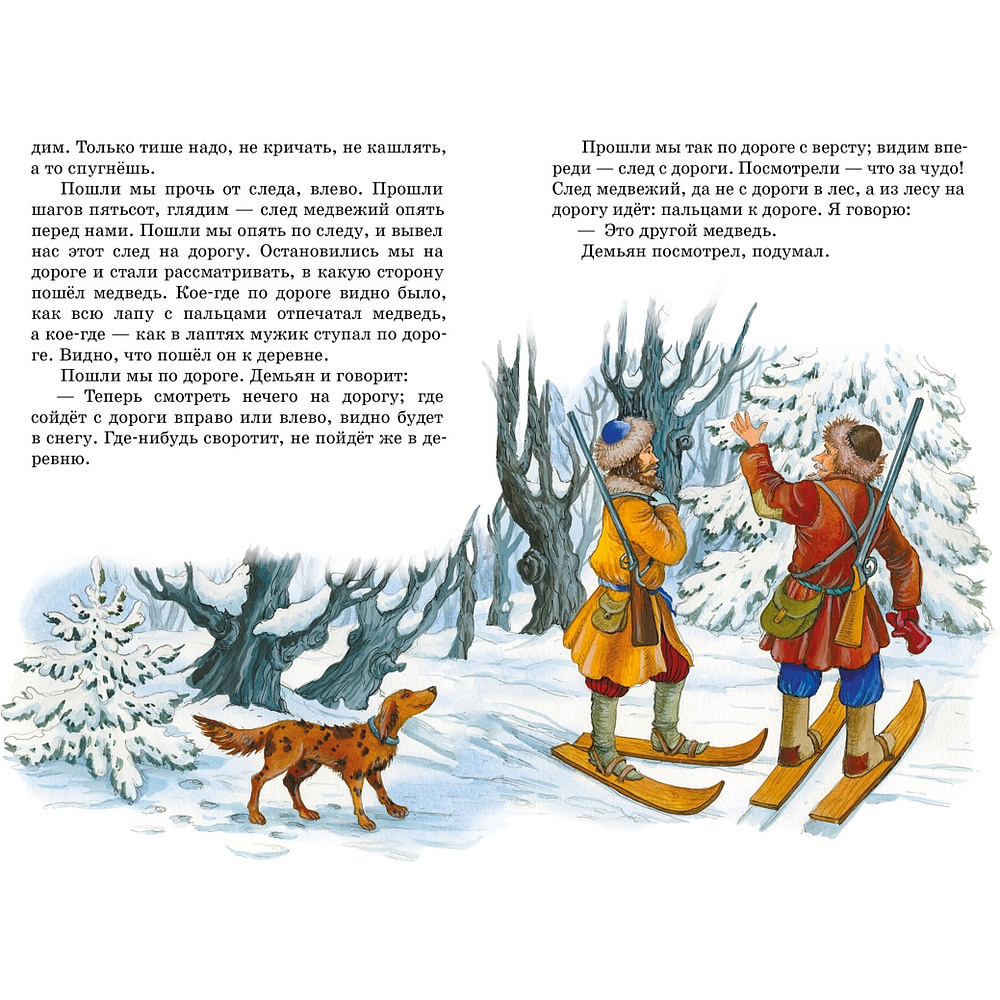 Книга "Классная литература. Рассказы и сказки", Лев Толстой - 7