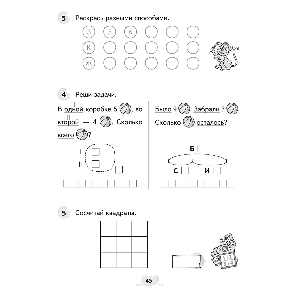 Математика. 1 класс. Факультативные занятия. Решение текстовых задач. Рабочая тетрадь, Герасимов В.Д., Аверсэв - 5