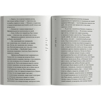 Книга "Когда мы перестали понимать мир", Лабатут Бенхамин - 6