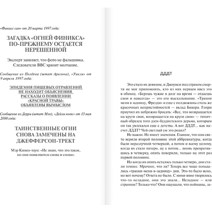 Книга "Ловец снов", Стивен Кинг - 6
