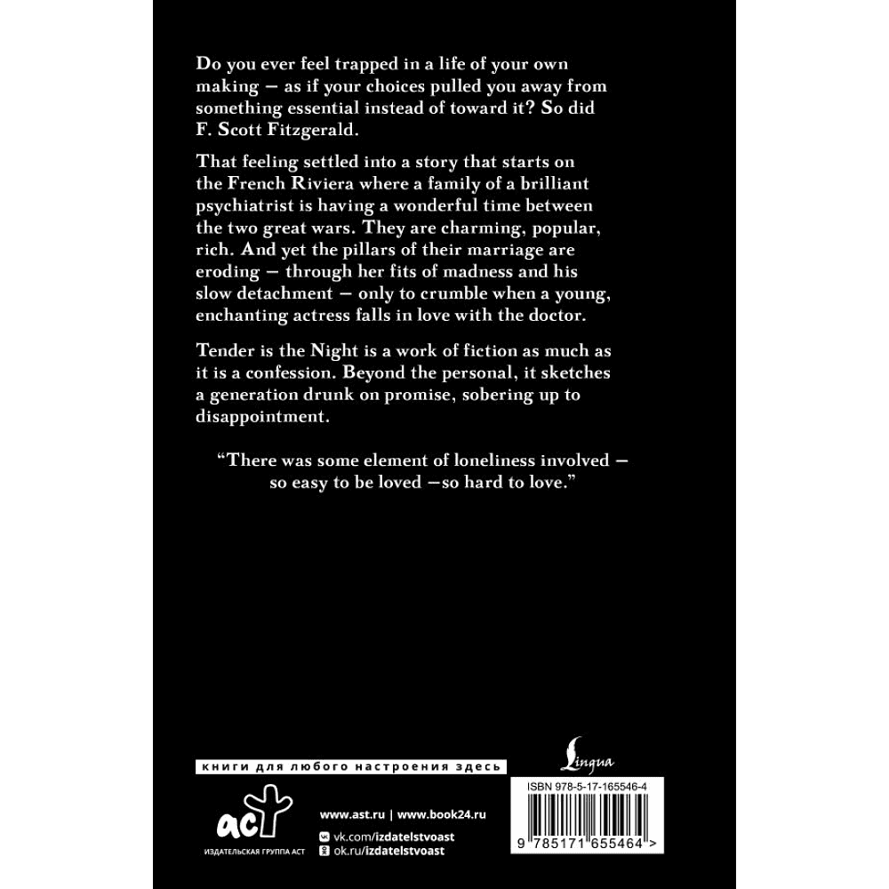 Книга на английском языке "Tender is the Night", Фрэнсис Скотт Фицджеральд - 2