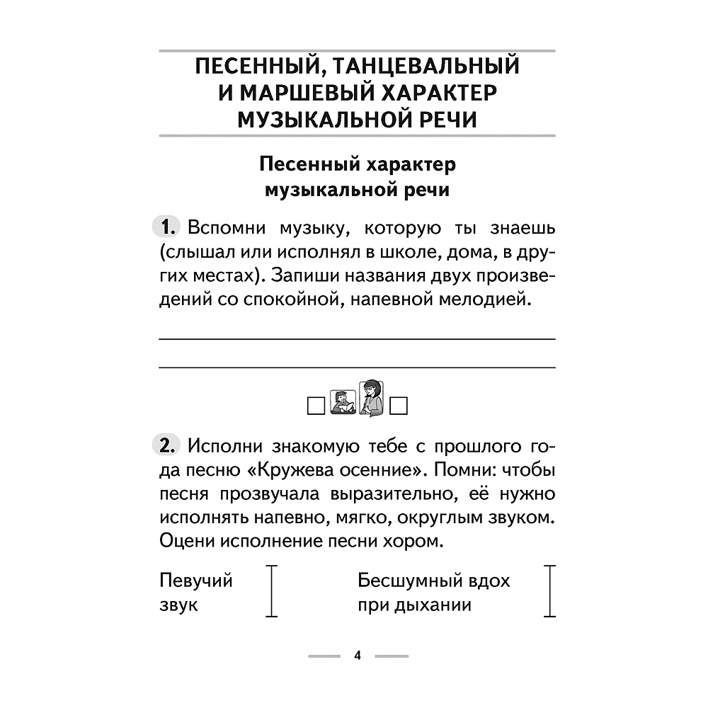 Музыка. 3 класс. Рабочая тетрадь (+ тематический контроль, самооценка), Горбунова М.Б. - 3