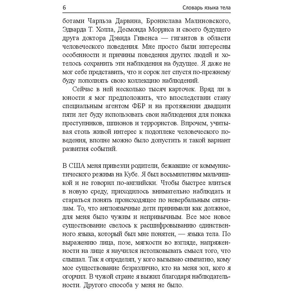 Книга "Словарь языка тела", Джо Наварро - 4