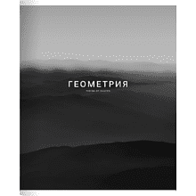 Тетрадь предметная "Dune геометрия", А5, 48 листов, клетка, скоба сбоку, черный