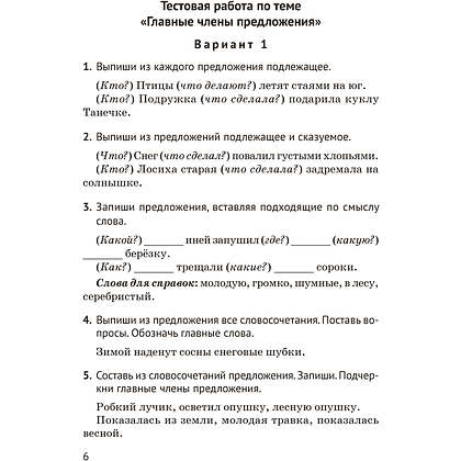 Книга "Русский язык. 3 кл. Тематический контроль", Назаренко О. В., Пуховская С. Г. - 5
