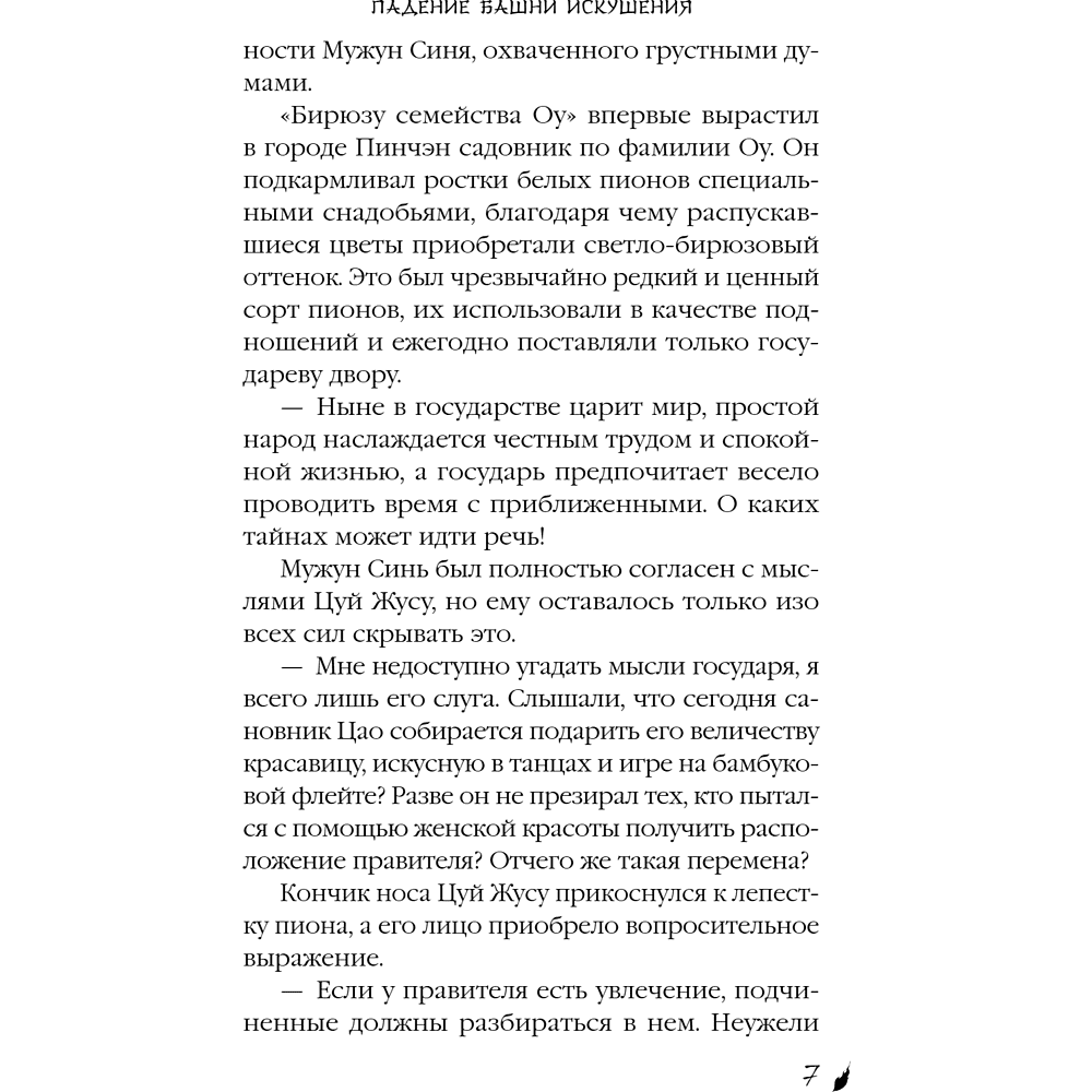 Книга "Падение Башни Искушения", Ду Аньинь - 15
