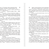 Книга "Оно. Воссоединение", Стивен Кинг - 9