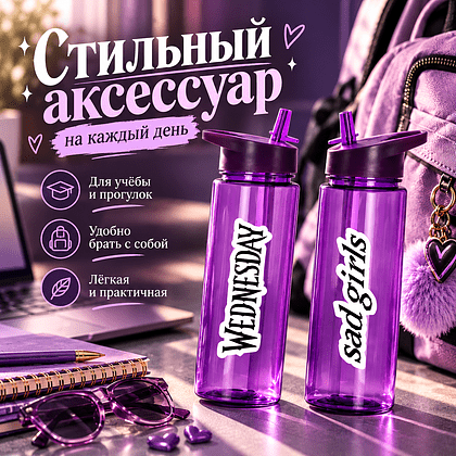Бутылка для воды «Wednesday», фиолетовый - 3