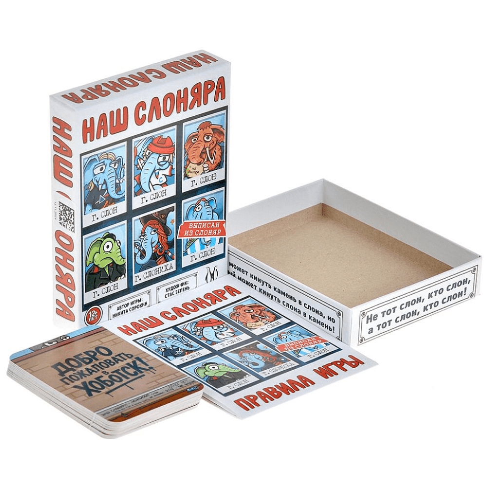 Игра настольная "Наш Слоняра" - 2