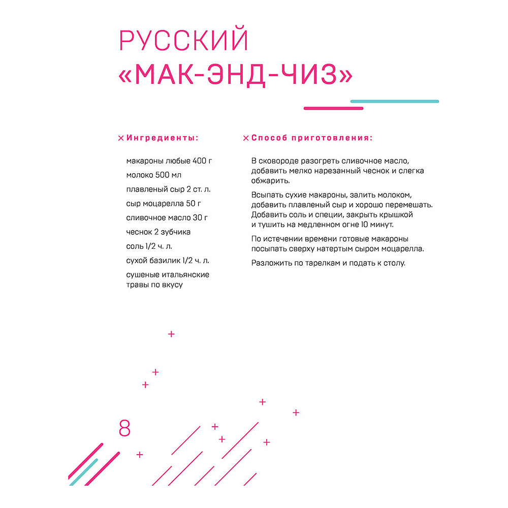 Книга "Ничего сложного. 60 простых рецептов от закусок до десертов на каждый день. Популярные блюда из «ТикТок»", Татьяна Калягина - 8