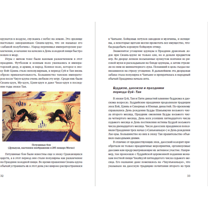 Книга "История китайских праздников", Вань Лина - 3