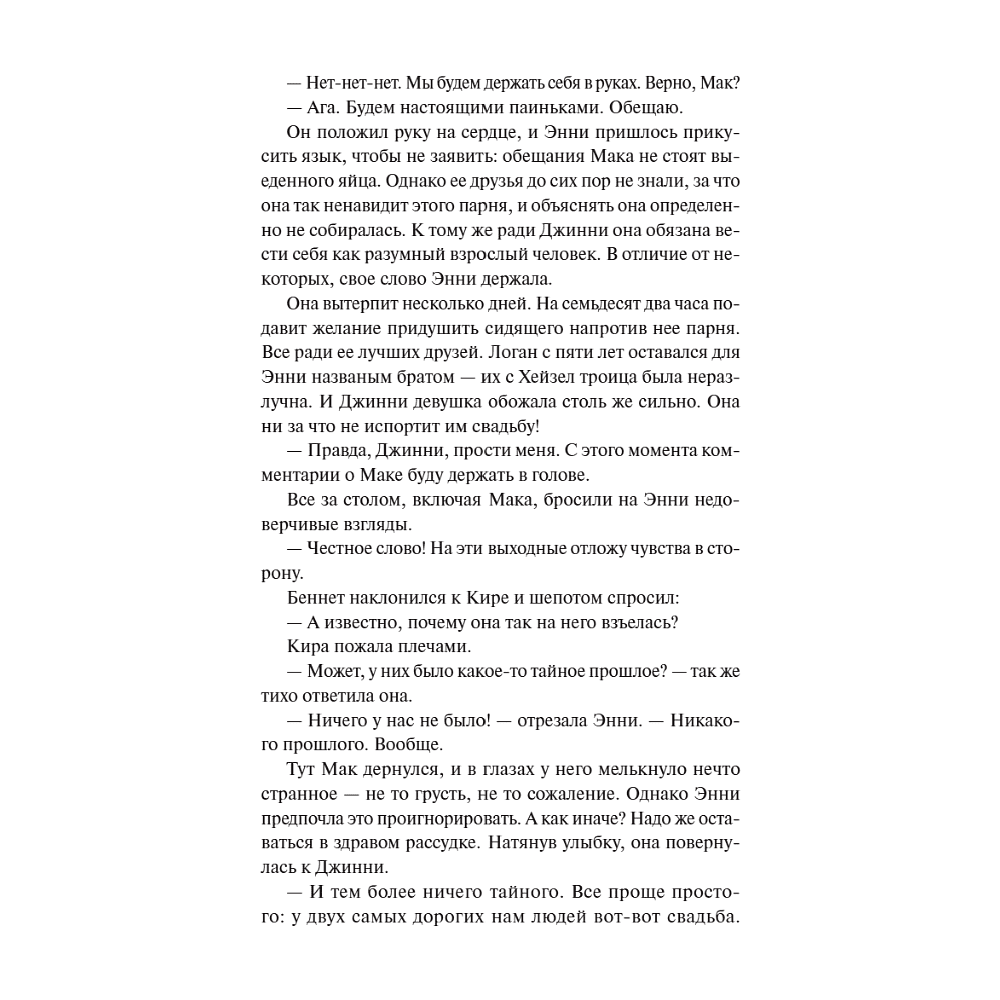 Книга "Пекарня «Пряничный домик»" (#5), Лори Гилмор - 6
