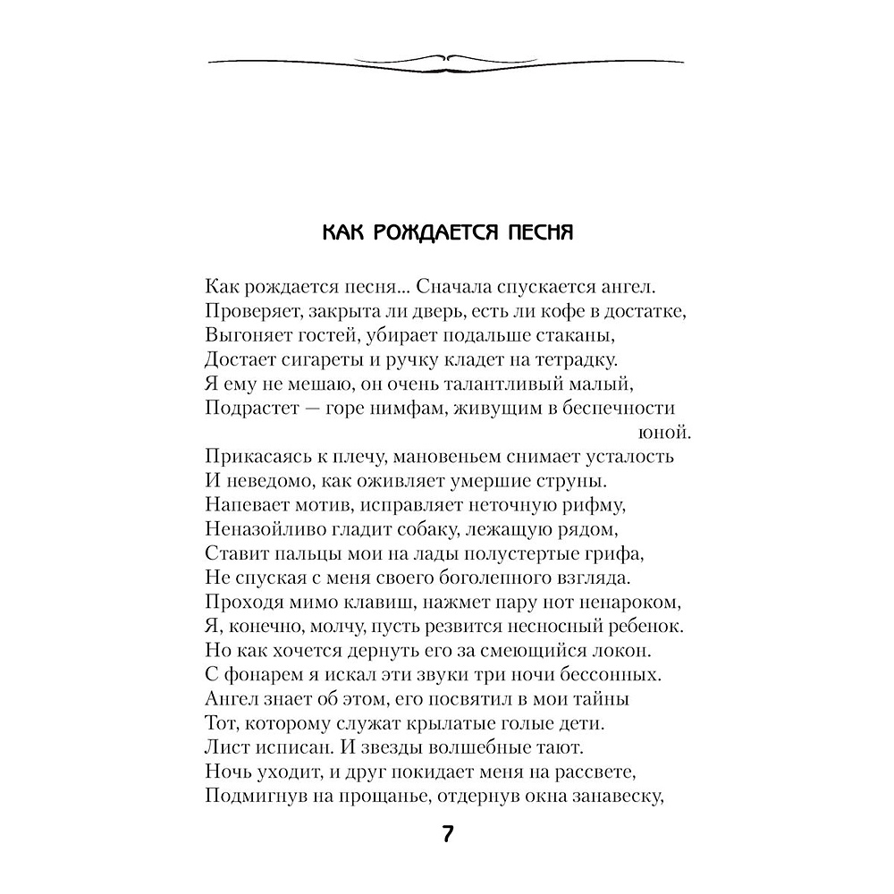 Книга "Вальс-бостон", Александр Розенбаум - 5