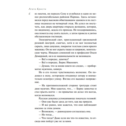 Книга "Тайна «Голубого поезда»", Агата Кристи - 5 Книга "Тайна «Голубого поезда»", Агата Кристи - 5