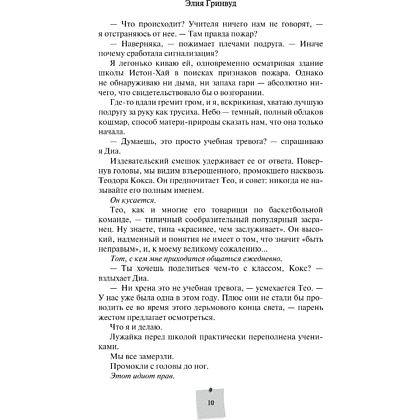 Книга "Дорогая Лав, я тебя ненавижу", Элия Гринвуд - 14
