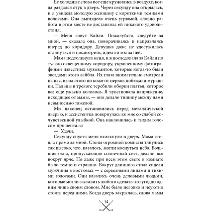 Книга "Чертовски неправильное свидание", С. Р. Джейн - 17