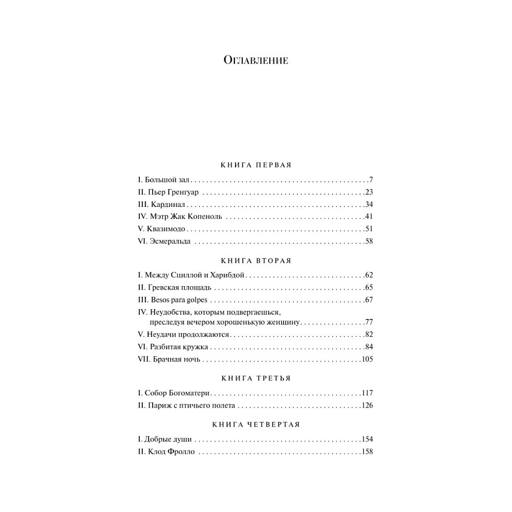 Книга "Магистраль. Колл. Эмма", Джейн Остен - 3