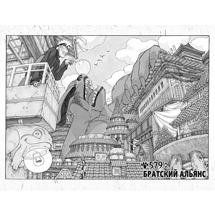 Книга "Naruto. Наруто. Книга 21. Братский альянс", Масаси Кисимото - 4