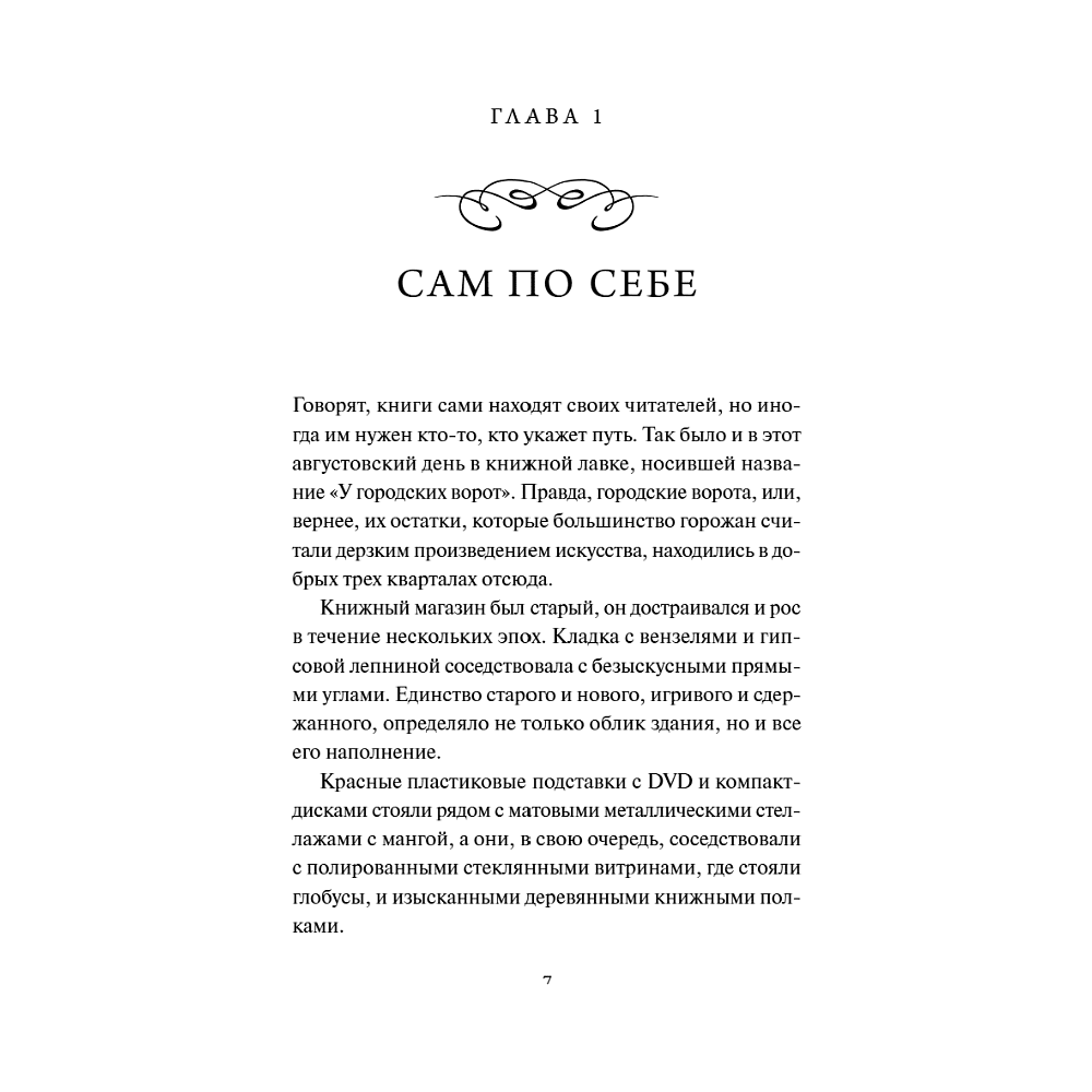 Книга "Вечные истории. Служба доставки книг", Карстен Себастиан Хенн - 4