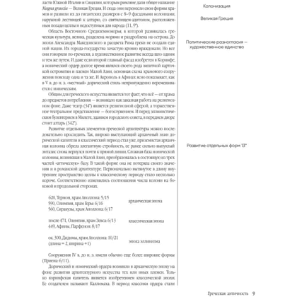 Книга "Энциклопедия архитектурных стилей. Классический труд по европейскому зодчеству от античности до современности", Вильфрид Кох - 4
