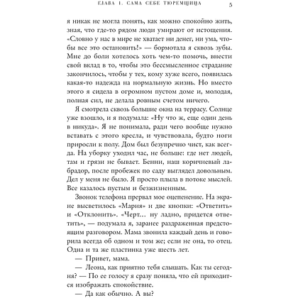 Книга "Дом, в котором меня нет. История о внутренней тишине, чужих ожиданиях и выборе своего пути", Хермсен Д. - 7