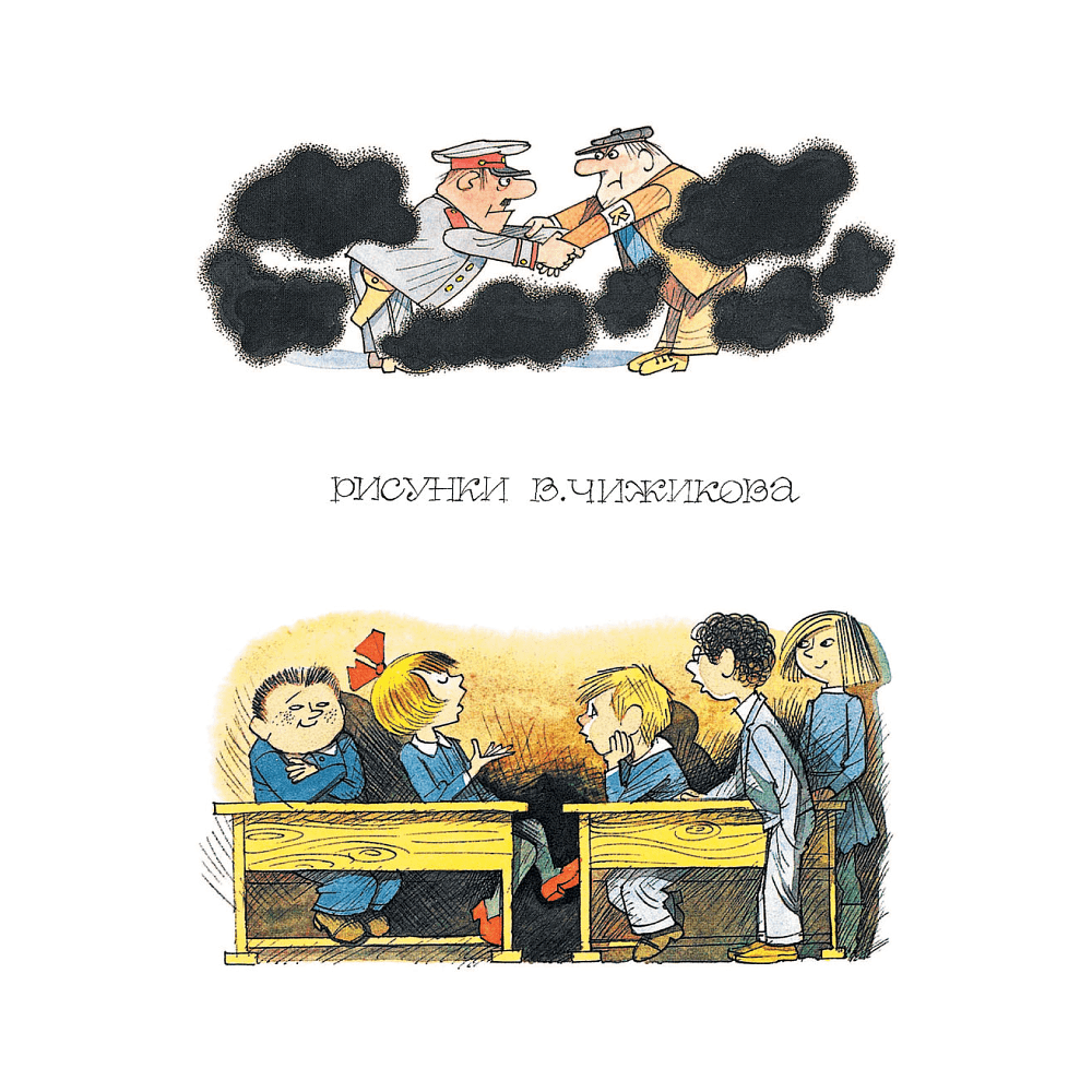 Книга "Меховой интернат", Успенский Э. - 2