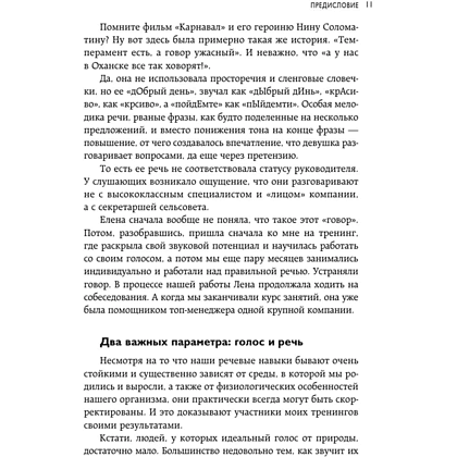 Книга "Идеальная дикция. Как звучать красиво и уверенно", Ксения Чернова - 10