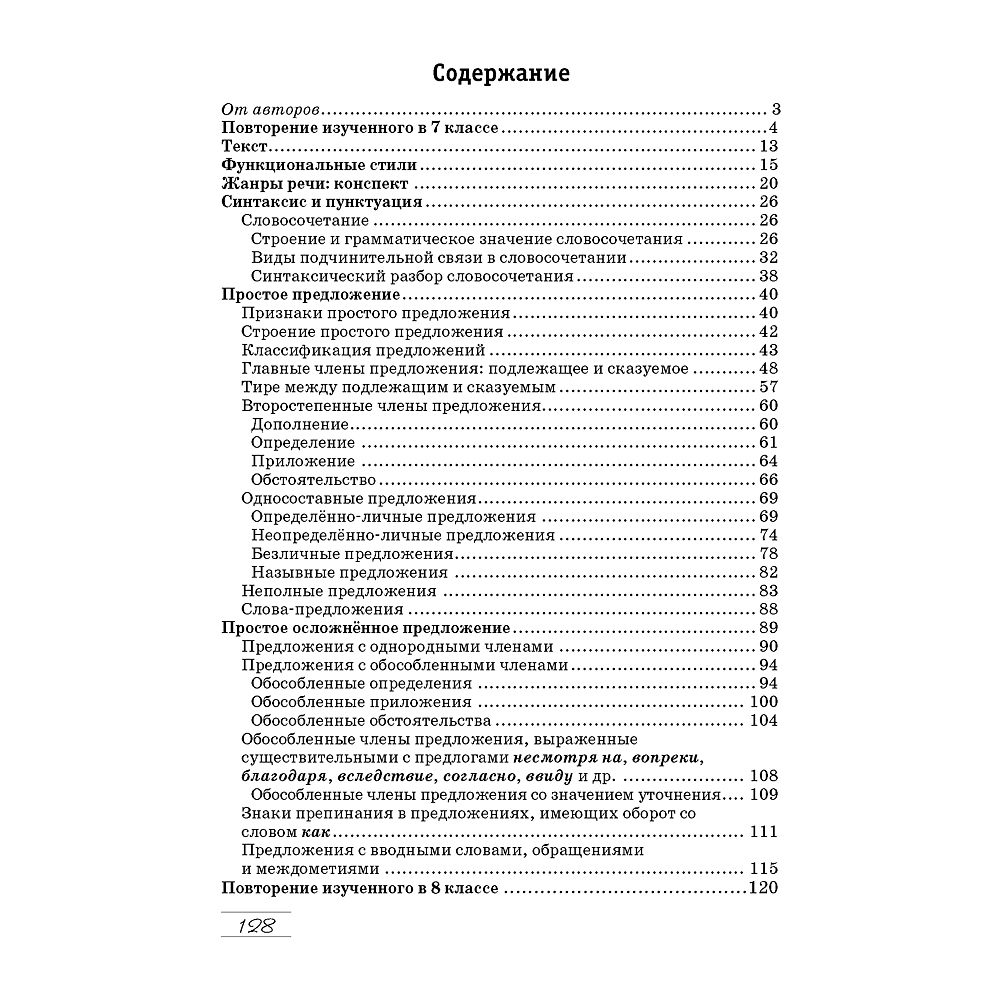 Русский язык. 8 класс. Рабочая тетрадь, Долбик Е. Е., Леонович В. Л., Литвинко Ф. М., Таяновская И. В., Аверсэв - 6