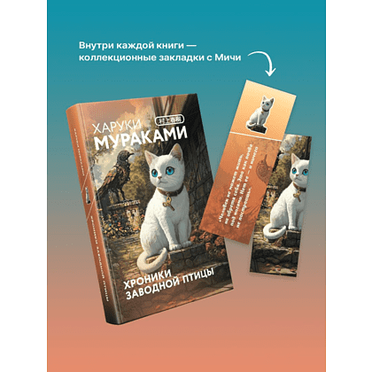 Книга "Хроники Заводной птицы", Харуки Мураками - 5