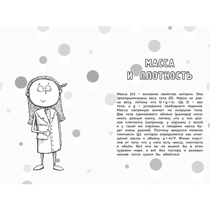 Книга "Наука в шутку и всерьёз. Увлекательная физика" - 8