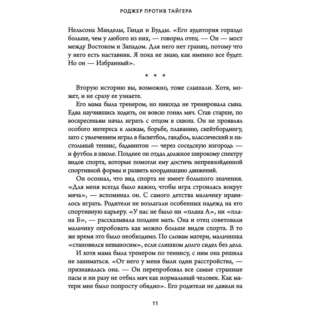 Книга "Обманутые опытом. Почему широкий кругозор стал важнее глубокой специализации в одной профессии", Дэвид Эпштейн - 7